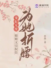 娘娘恃宠生娇